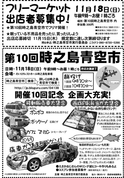 第10回時之島青空市は今週です
