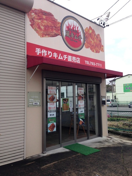 先日見つけたキムチ・・・