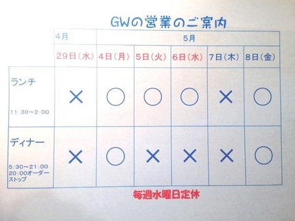 GWの営業のご案内させていただ...