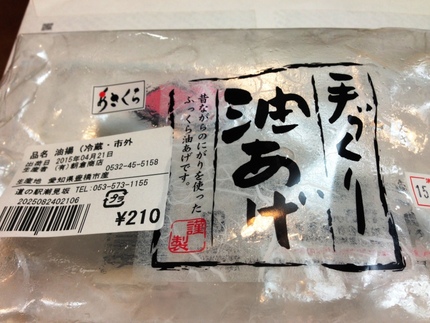 久々にキタアーー！揚げマニアで...