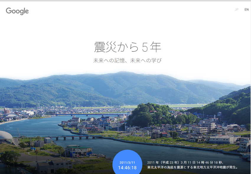 画像は今朝のGoogleのトッ...