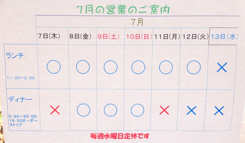 ７月の営業ご案内