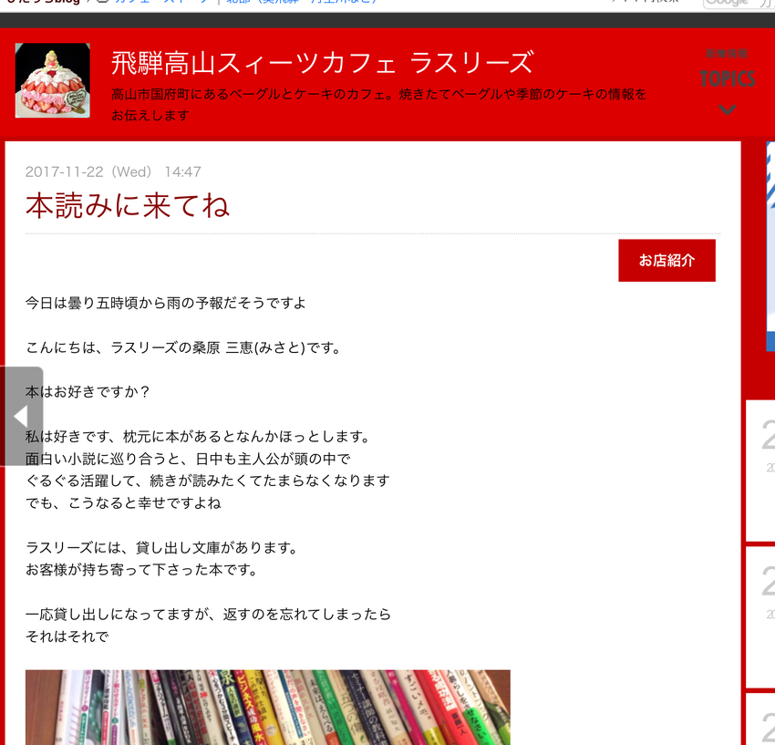 ラスリースさんのブログです