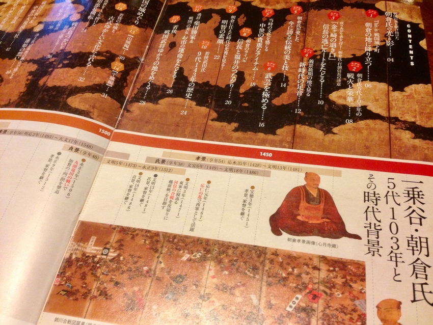 一乗谷・朝倉家に壮大なストーリ...