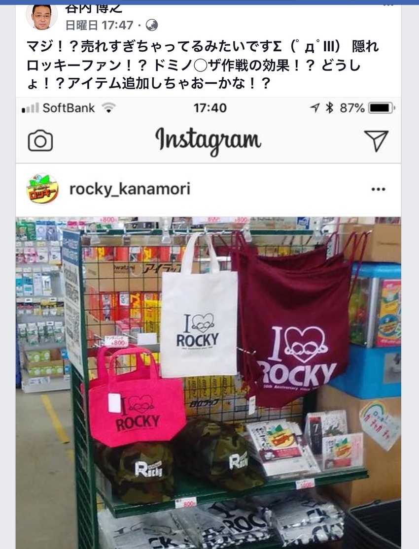 能登の店舗でもガンガン売れてる...