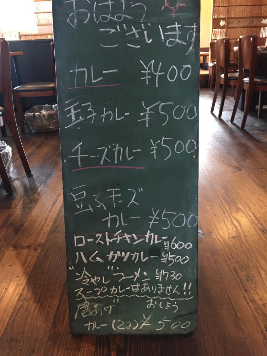 出来ゃあたわ、朝カレー