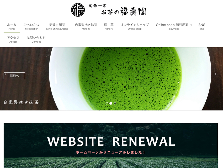 ほんと素敵なサイトを作られる店...