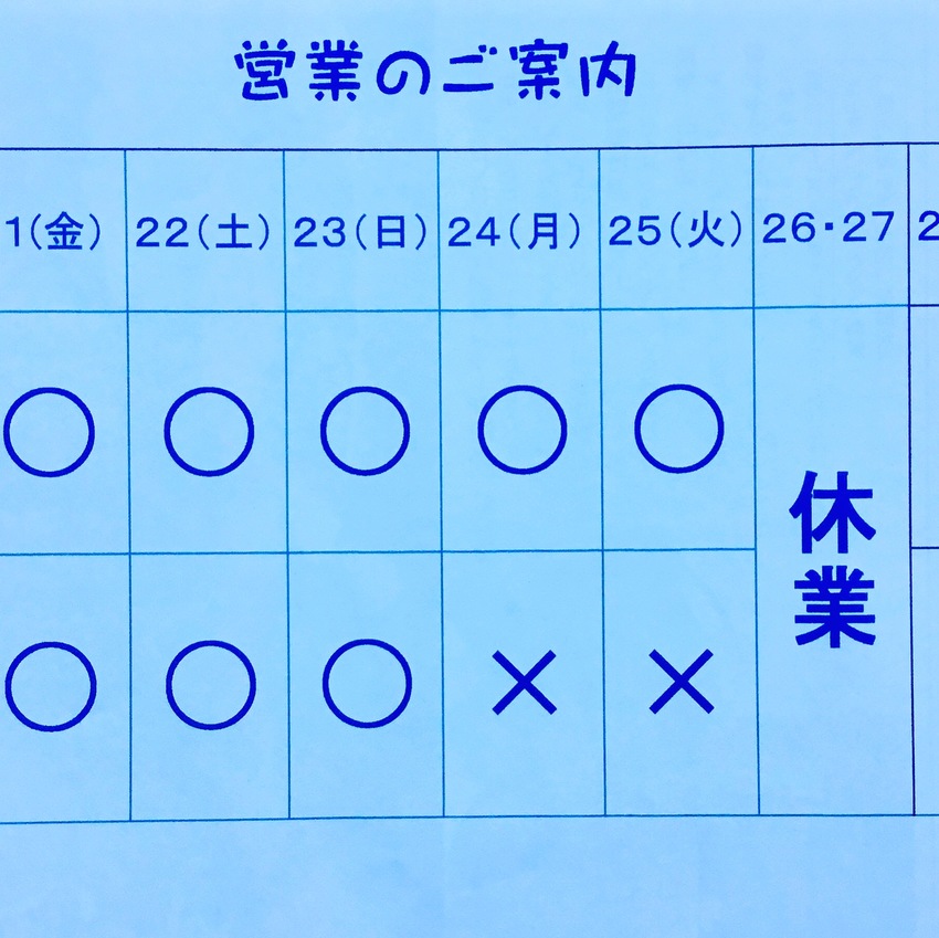 今日からランチのみの営業です