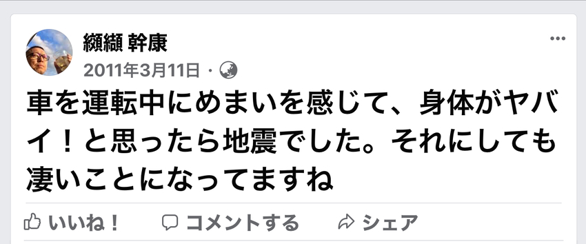 今日はちゃんと震災と向き合う日...