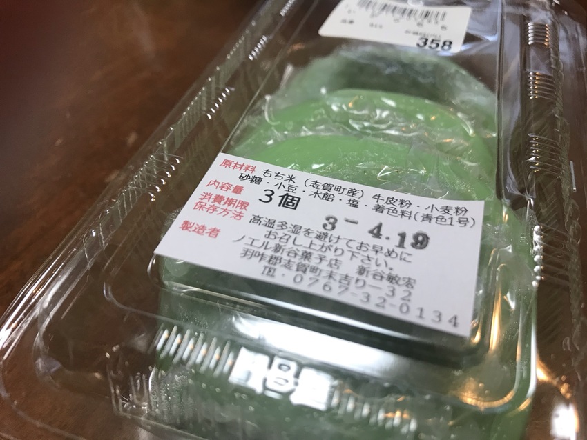 いがらもち