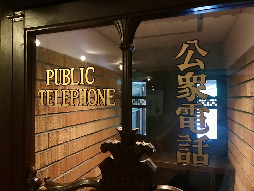 明治村は帝国ホテル内の電話室の...