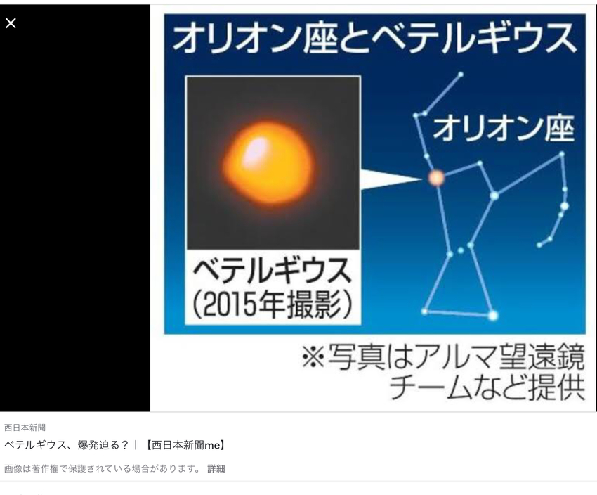 ベテルギウス…覚えられないな（...