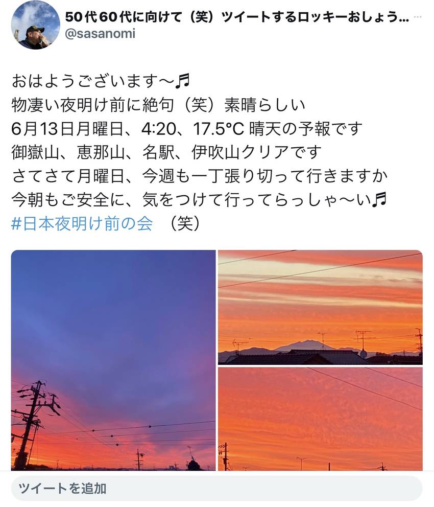 Twitterでは見通しの良い...