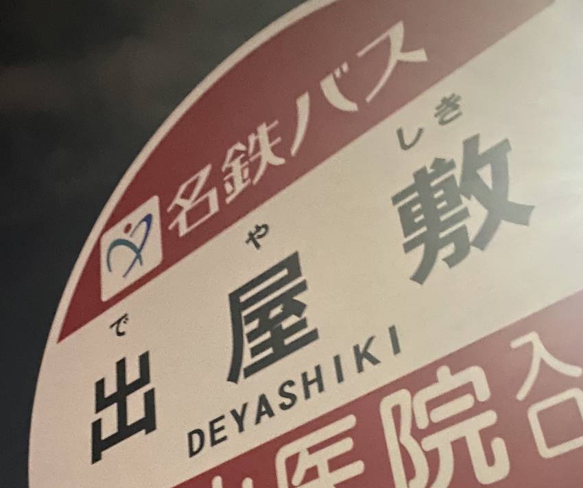 おいおい もう違う村やんかここ...
