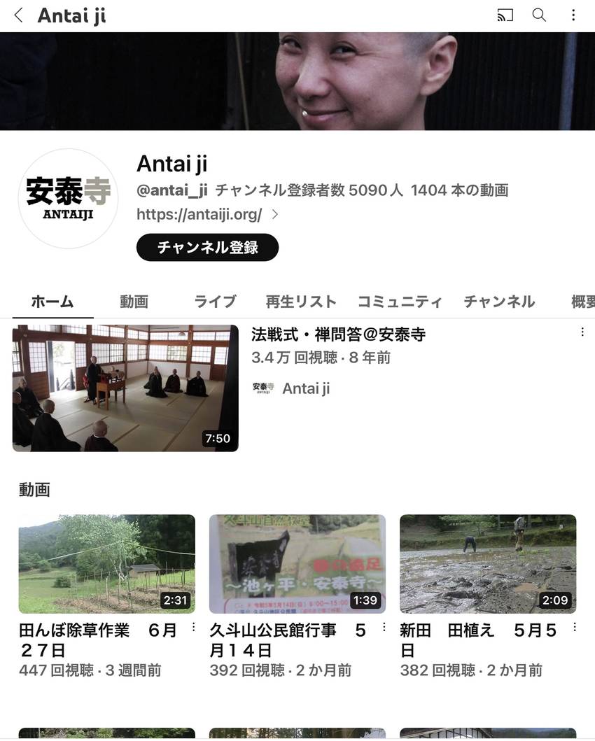 安泰寺さんのYouTubeチャ...