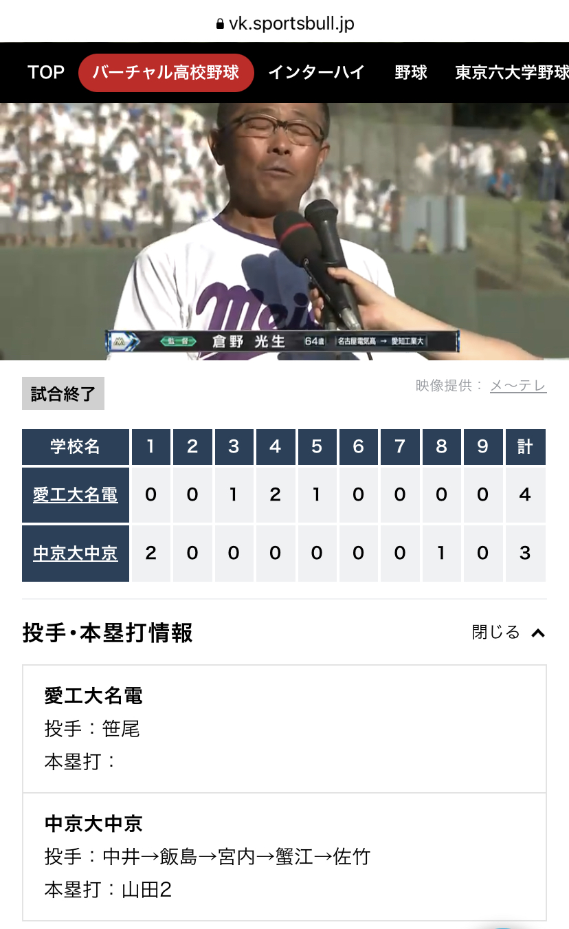 画像はバーチャル高校野球さんか...