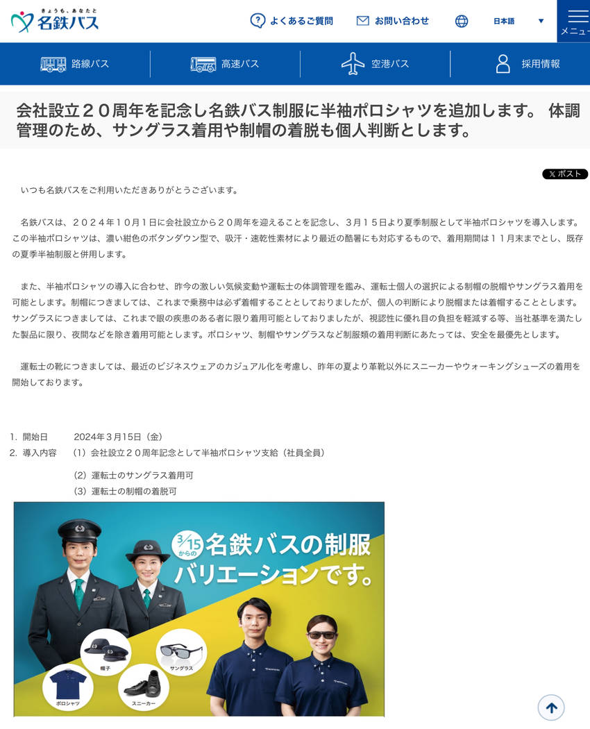 あ〜スッキリしたあ〜（笑）名鉄...