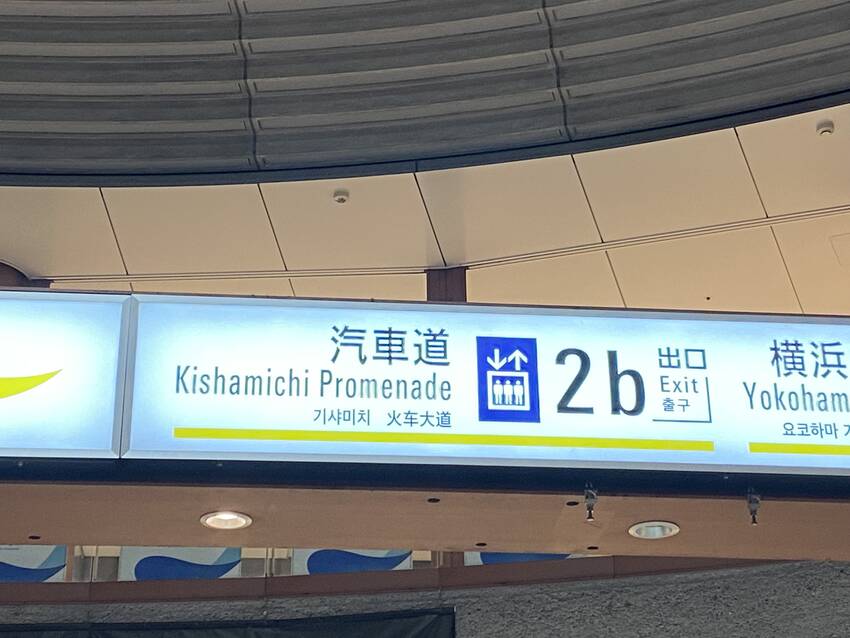 えーーーーー？？ 何？汽車道っ...