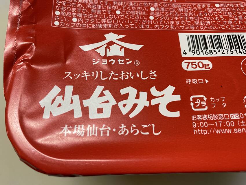 仙台味噌