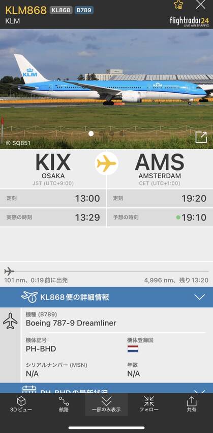しかもKIX（関西国際空港）か...