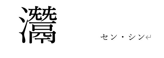 2024/03/11　朝の随想