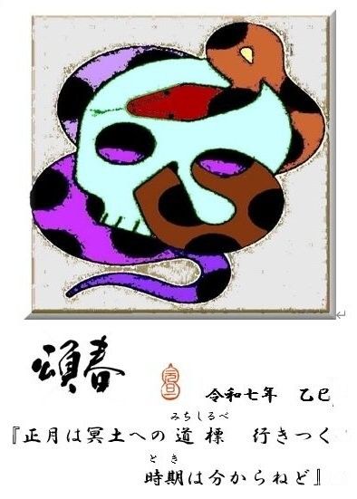 2025/01/01　元日の随...