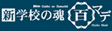 鎌倉学園中学校 のHPで紹介さ...