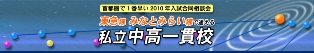 首都圏で１番早い 2010年度...