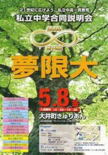【２００９年 私立中学校 合同...