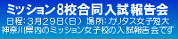 【２００９年 私立中学校 合同...