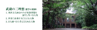 私立中学校情報 【武蔵中学校】