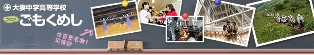 ☆私立中学校情報 【大妻中学校...