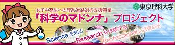 私立大学情報 【東京理科大学】