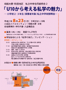 私立中学校 合同説明会 【U１...