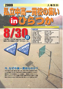 私立中学校 合同説明会 【私立...