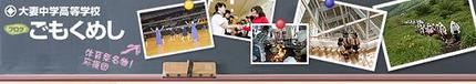 ☆私立中学校情報　【大妻中学校...