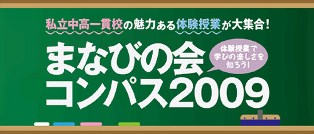☆私立中学校合同イベント案内 ...