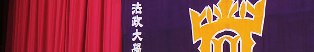 ☆私立中学校情報 【法政大学第...