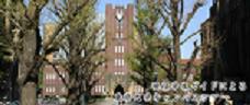 ☆国立大学情報 【東京大学】