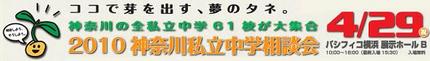 ☆私立中学校合同相談会 【4/...