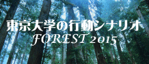 ☆国立大学情報 【東京大学】(...