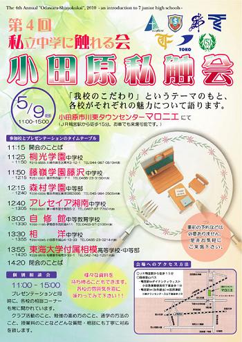 ☆中学受験/私立中学校情報 【...