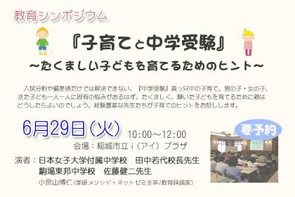 ☆中学受験 / 私立中学校情報...