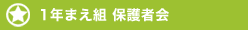 ☆中学受験 / 私立中学校情報...