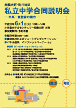 ☆中学受験 / 私立中学校情報...