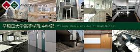 ☆中学受験 / 私立中学校情報...