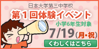 ☆中学受験 / 私立中学校情報...