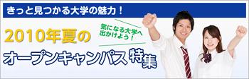 ☆大学受験 【大学入試・オープ...