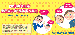 ☆中学受験 / 私立中学校情報...