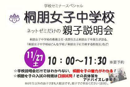 ☆中学受験 / 私立中学校情報...